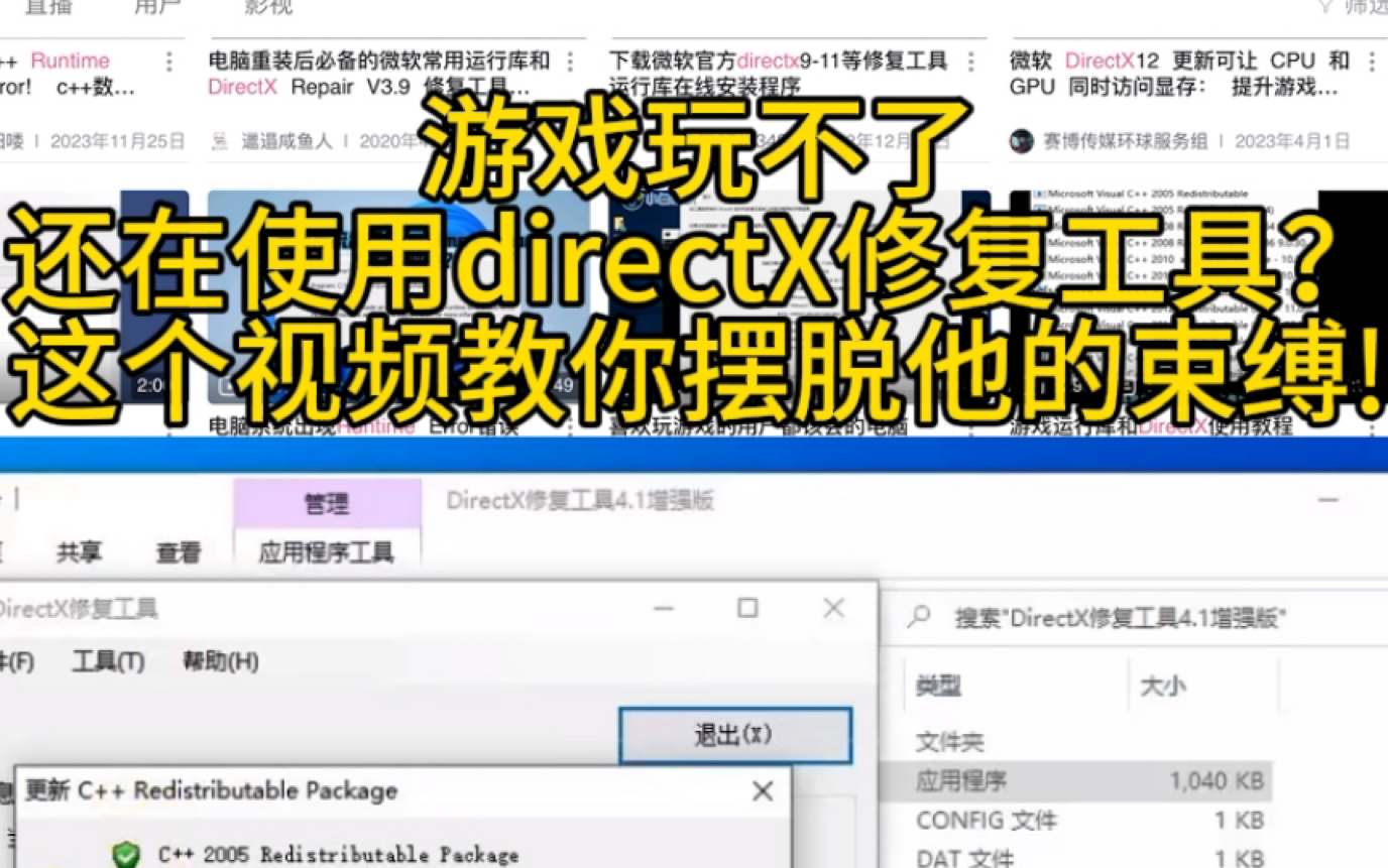 [图]B站首发!directX问题修复不用下载修复工具，而且1分钟内即可解决!