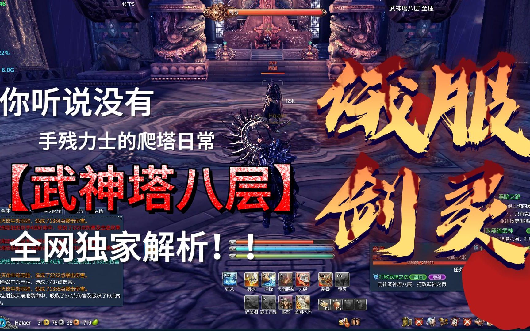 俄服剑灵手残小力士武神塔八层