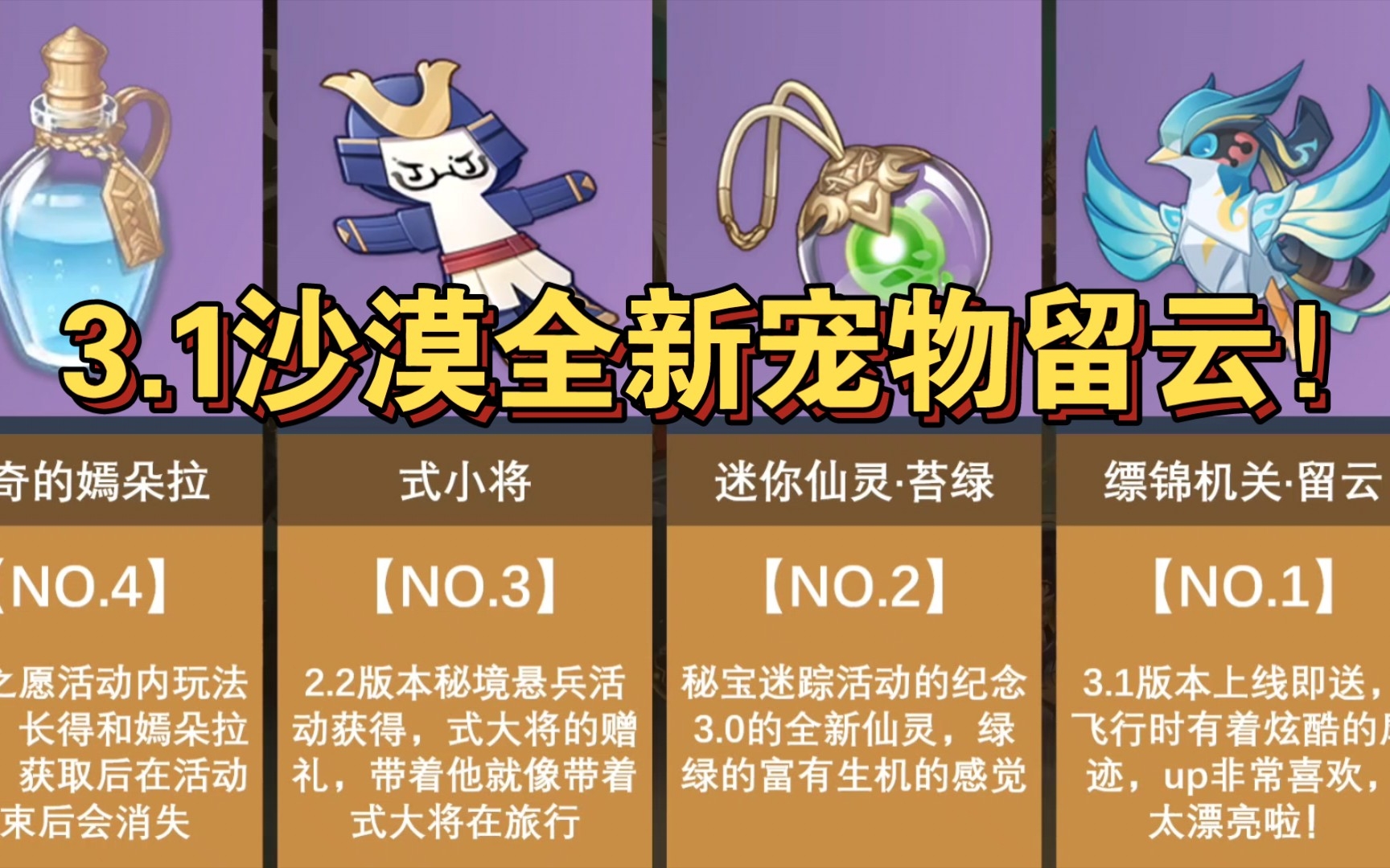 【原神】10只跟随移动的小仙灵,3.1留云太帅了!