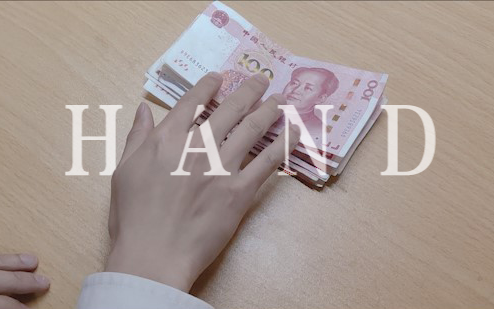 [图]反腐倡廉短片《Hand》