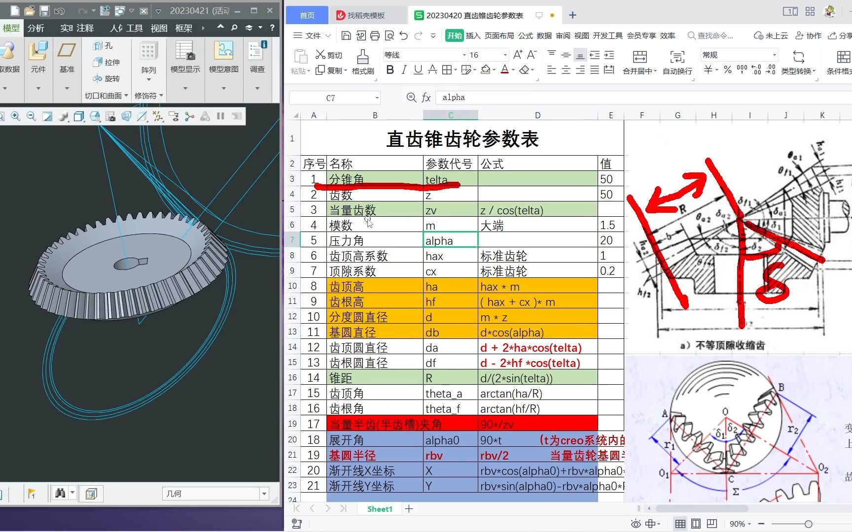 20230425 Creo锥齿轮建模哔哩哔哩bilibili