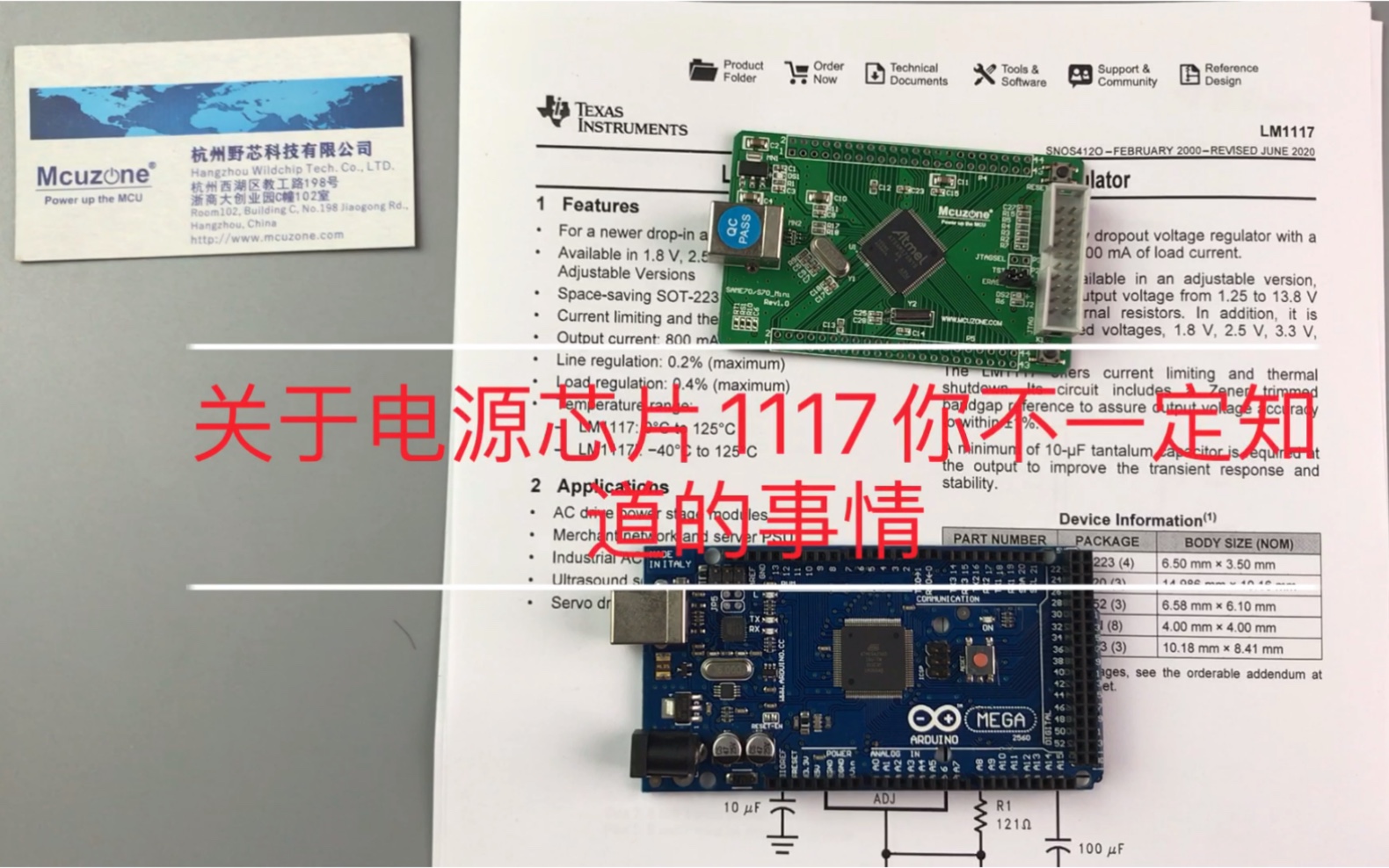 关于电源芯片1117你不一定知道的事情哔哩哔哩bilibili