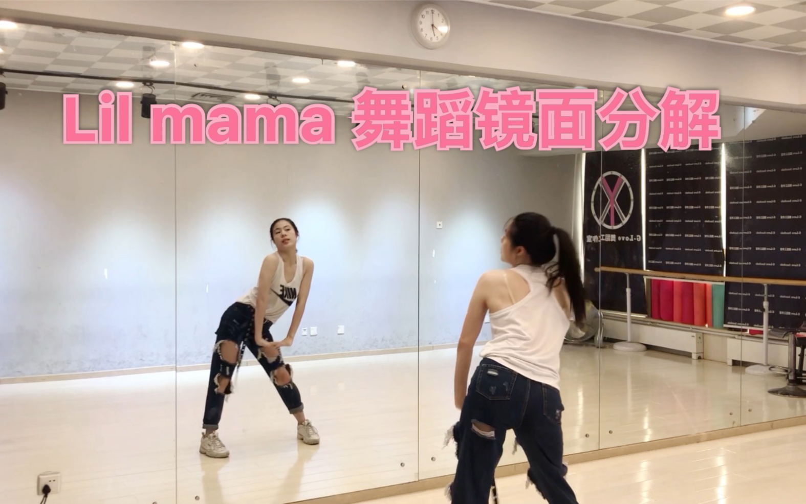 [图]Lil mama舞蹈镜面分解教学动作