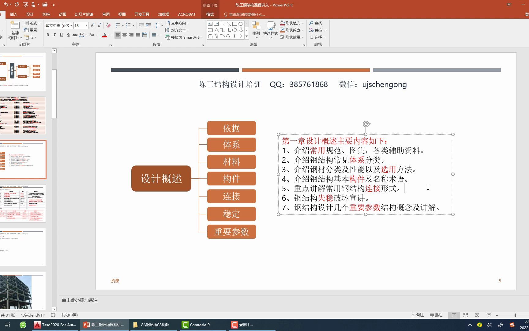 2.设计概述一(常用规范、图集、资料+钢结构体系介绍)哔哩哔哩bilibili