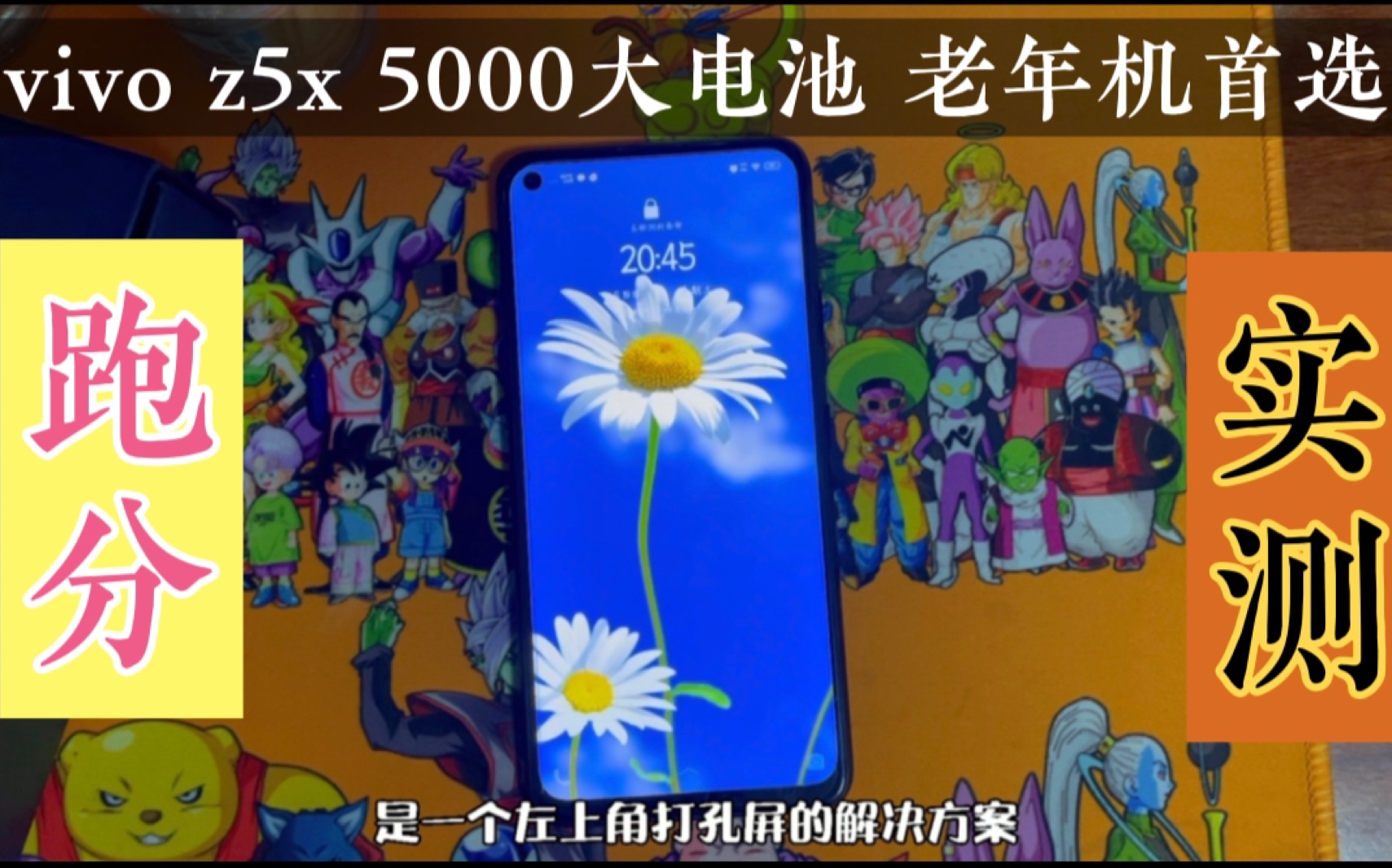 [图]两年前首发800多买的vivo z5x没想到还挺流畅，跑分也不低