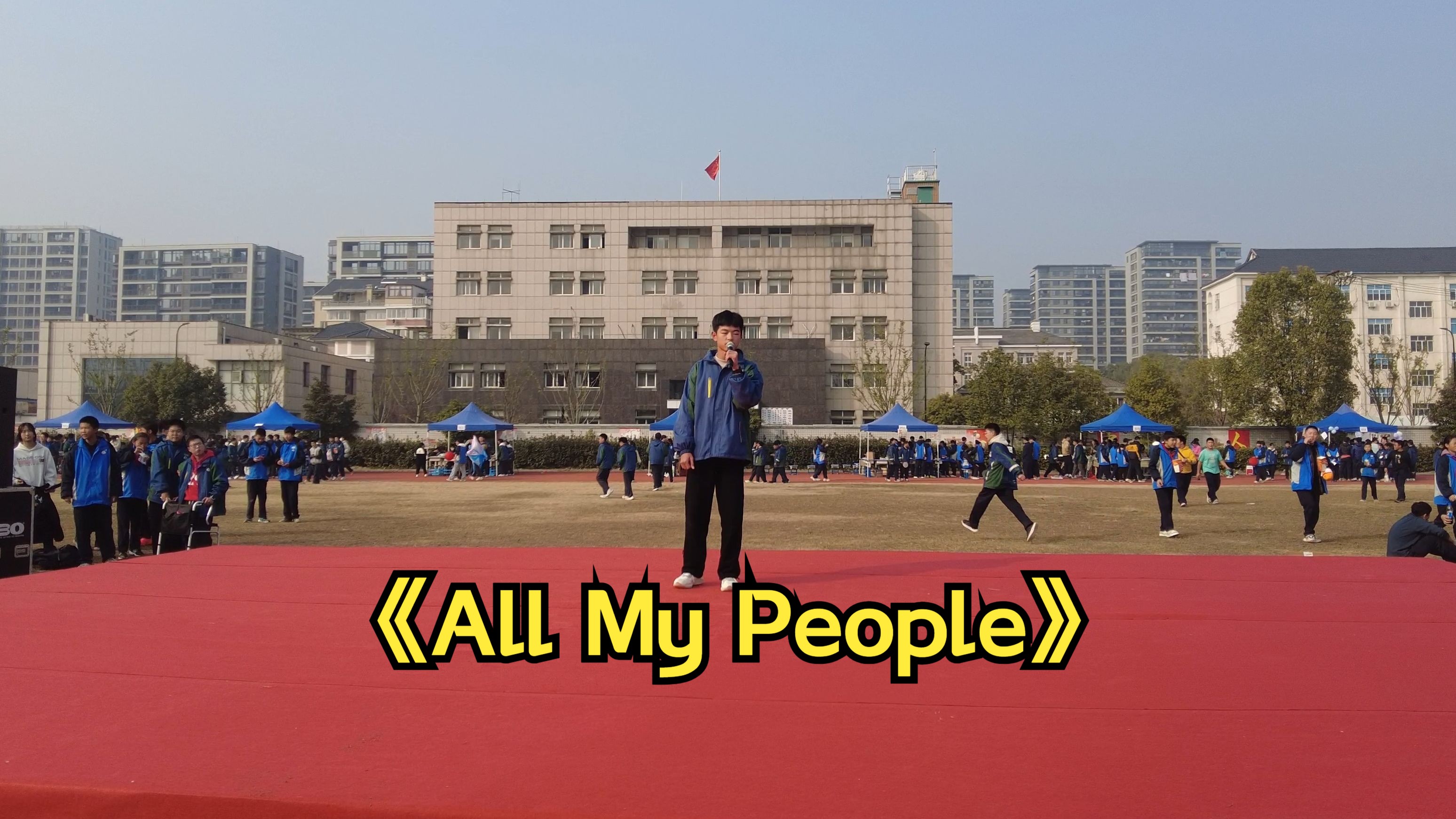 [图]在全校面前“领域展开”！现场演唱《All My People》谢谢大家喜欢！