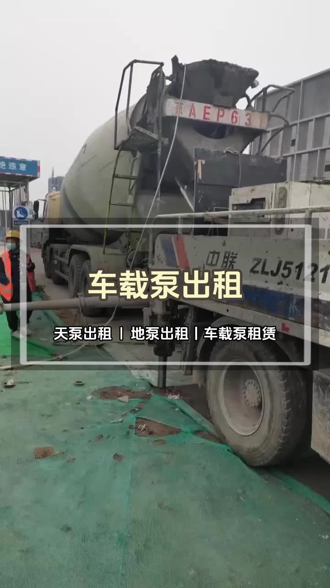 车载泵出租哪家靠谱?