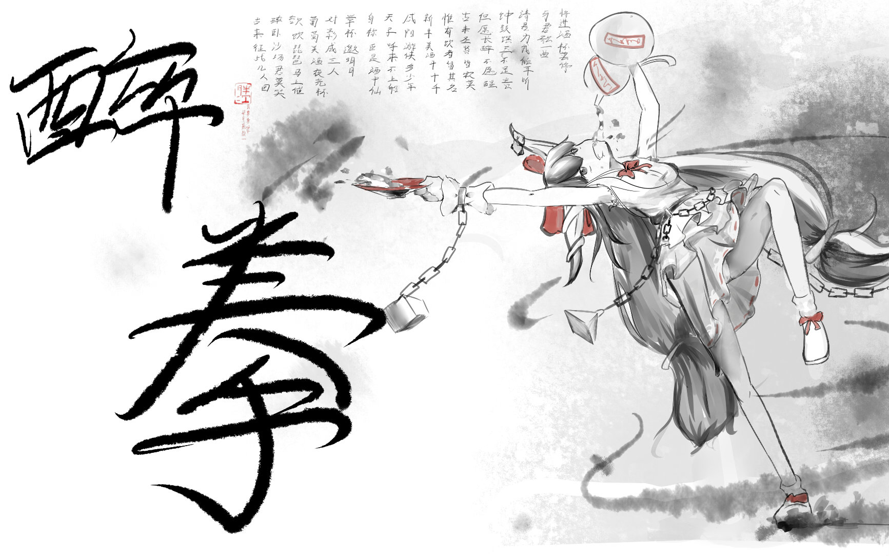 胖次萃香教你打醉拳