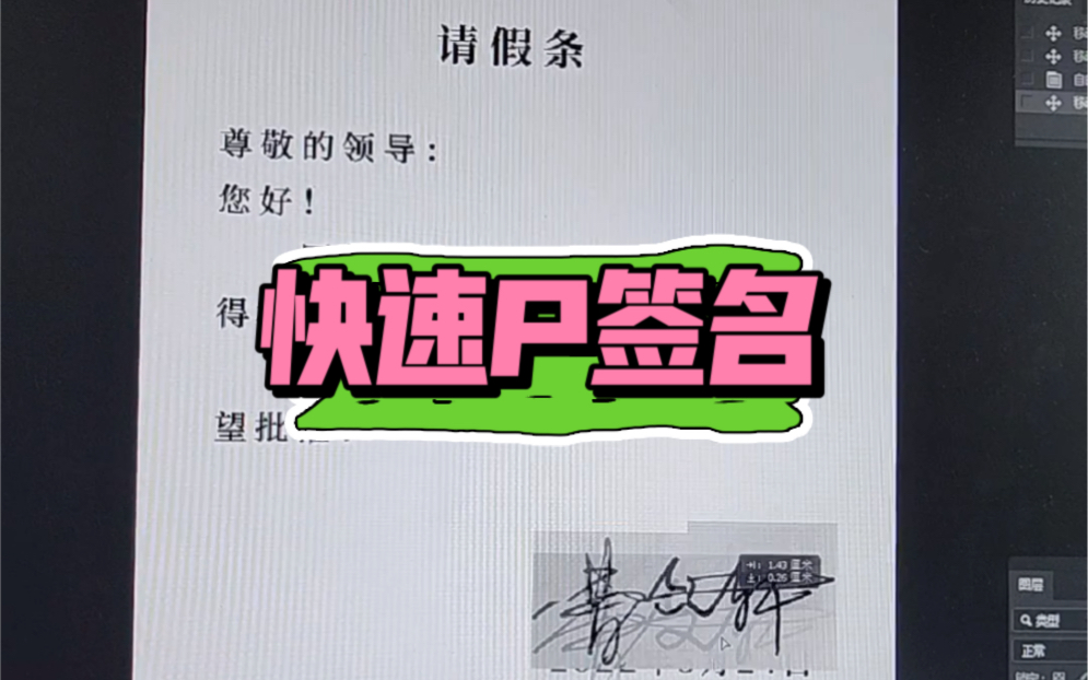 如何用ps快速P签名?学会这个方法,5秒搞定!哔哩哔哩bilibili