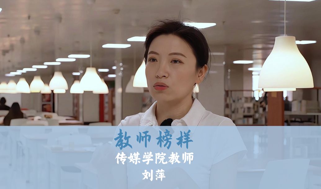西京学院传媒学院刘萍老师,为你深入讲解融合新闻报道专业.