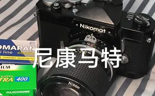 Descargar video: 尼康马特FTN & 尼康auto 43-86mm f3.5 聊聊使用感受