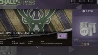 NBA2K23第七赛季雄鹿名宿聚光灯第4场33背打