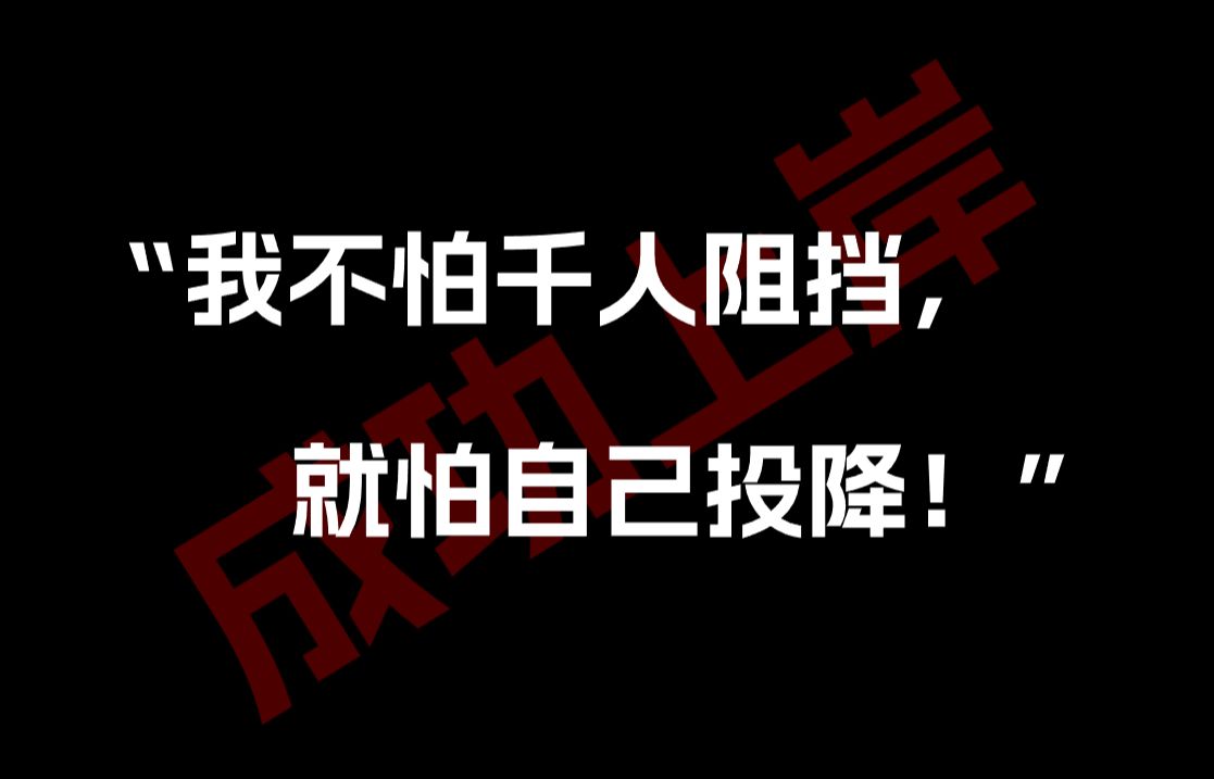 一定要坚持下去,我相信路的尽头一定会是繁花似锦!!哔哩哔哩bilibili