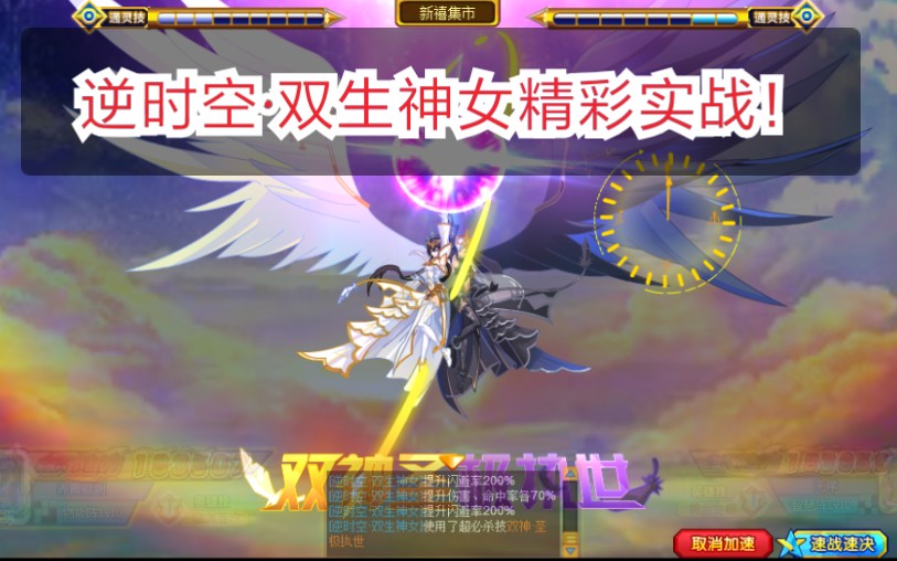 活动作品奥奇传说逆时空双生神女最强通灵师究精彩实战视频快来看看你