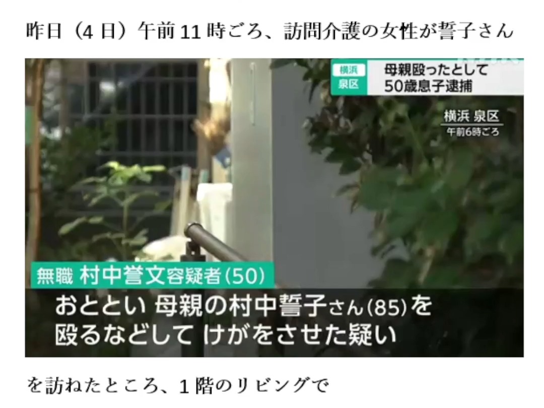 「母亲を殴った」50歳の息子を逮捕 85歳の母亲は死亡 横浜市泉区・2024709日语・日本NHK哔哩哔哩bilibili