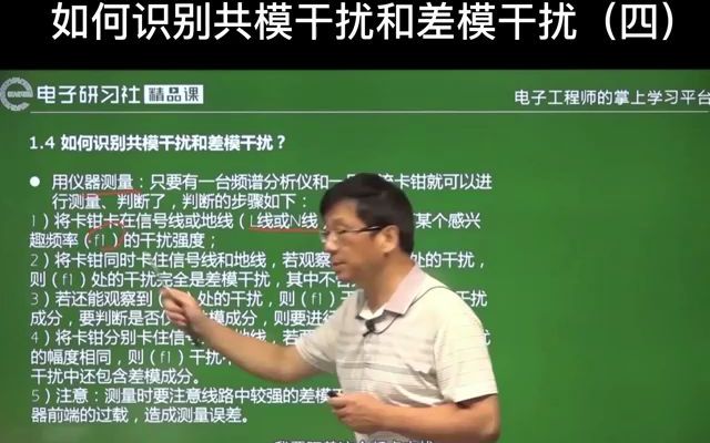 用频谱分析仪器测量共模干扰和差模干扰的方法以及注意事项哔哩哔哩bilibili