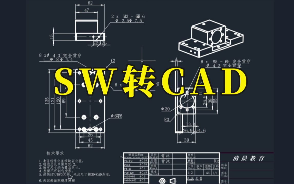 这绝对是SW工程图转CAD最完美的方法哔哩哔哩bilibili