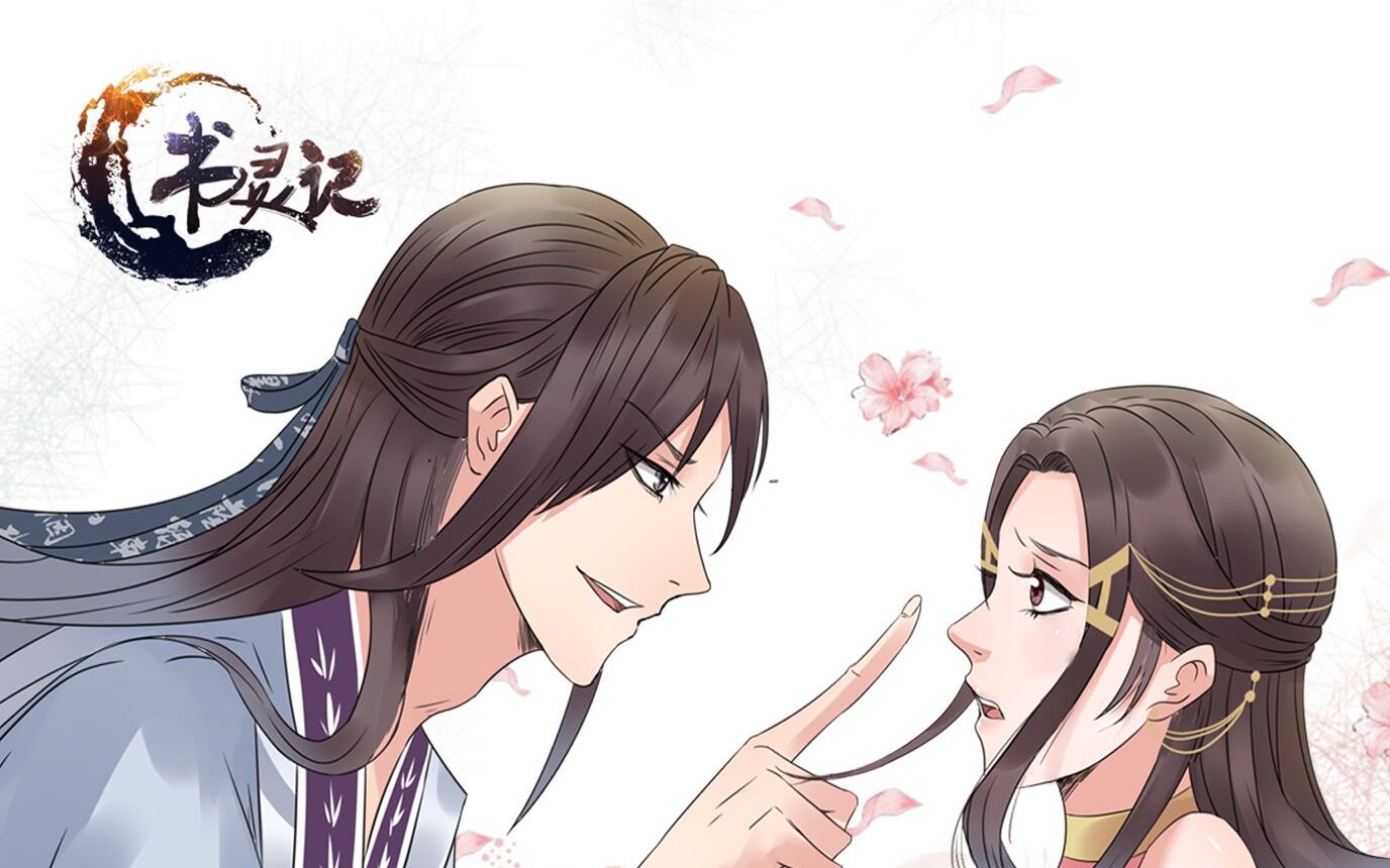 与声俱来书灵记第01话我从唐诗三百首中来