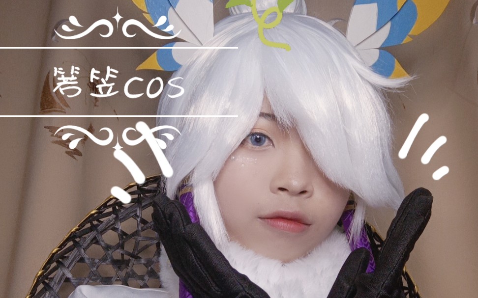 活动  【光遇·箬笠cos】是箬笠发型的cos呐～本人对这种古风发型真的