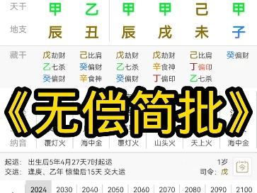 三连+关注 八字简批 姻缘 学业 事业 免费看盘 人生剧本 八字排盘哔哩哔哩bilibili