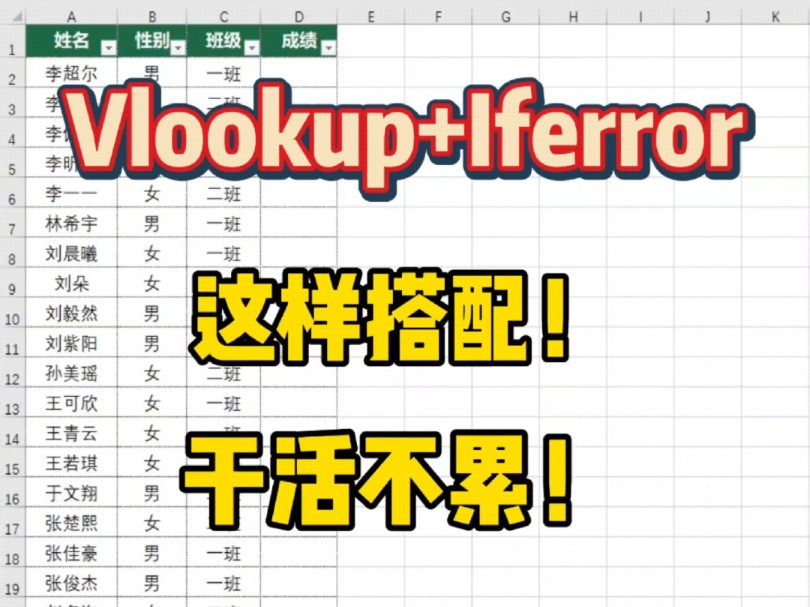 【Excel】VLOOKUP+IFERROR,解决多表格内容匹配,真香!哔哩哔哩bilibili