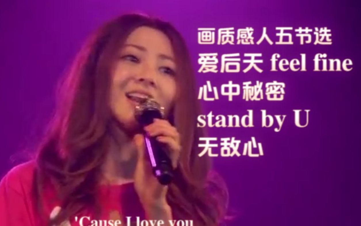 [图]【字幕】仓木麻衣15周年台湾演唱会精选片段/Love, Day After Tomorrow|Feel fine!|Secret Of My Heart...