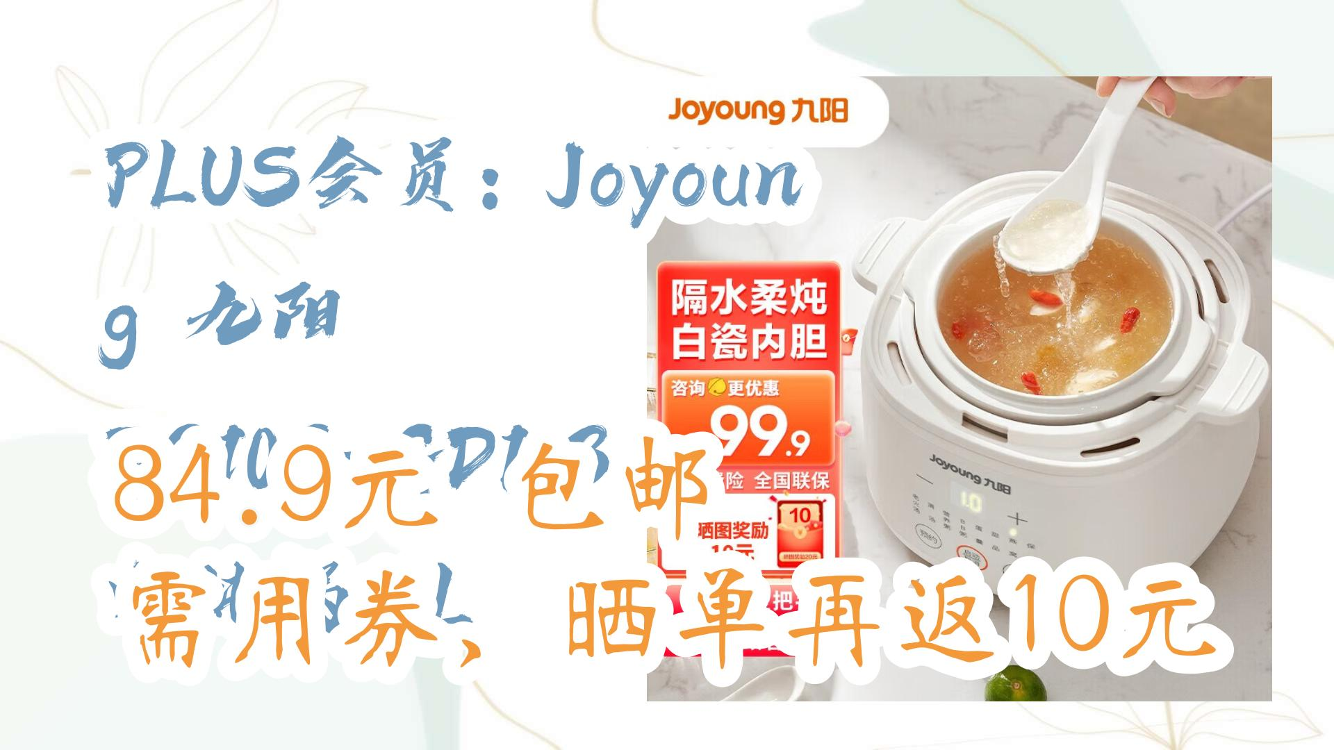 【开学装备】PLUS会员:Joyoung 九阳 DG10GGD103 电炖锅 1L 84.9元 包邮需用券,晒单再返10元 84.9元 包邮需用券,晒单再哔哩哔哩bilibili