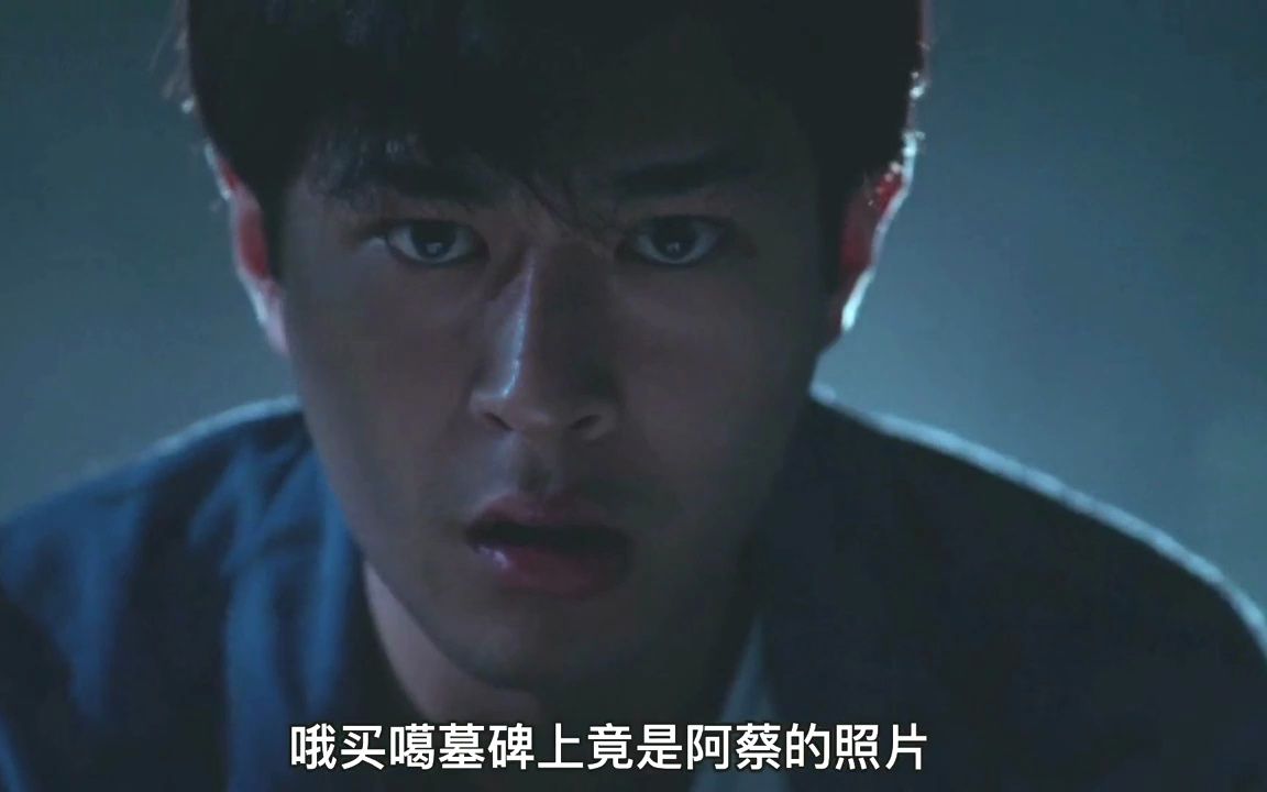 古天乐童年阴影系列阴阳路之抄墓碑