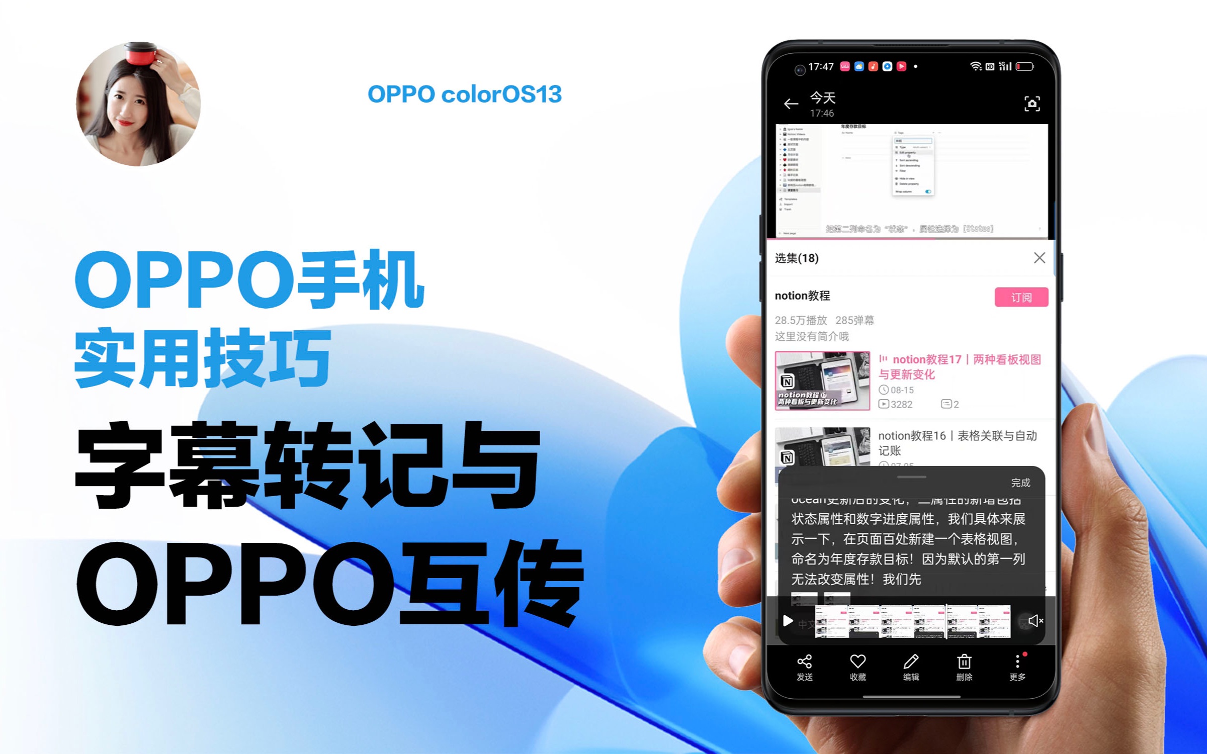 OPPO手机实用技巧|字幕转记与OPPO互传哔哩哔哩bilibili