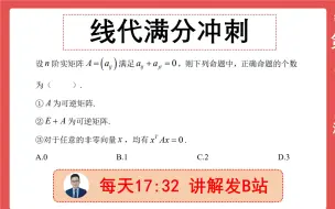 Download Video: 线代满分22 容易漏掉的反对称矩阵