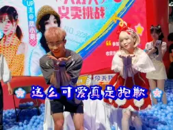 【欣小萌&晓观队长】BW合跳《这么可爱真是抱歉》