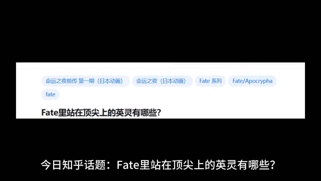 fate里站在顶尖的英灵有哪些?哔哩哔哩bilibili