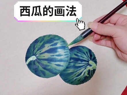 西瓜的画法哔哩哔哩bilibili