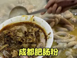 Descargar video: 成都第一名小吃肥肠粉～