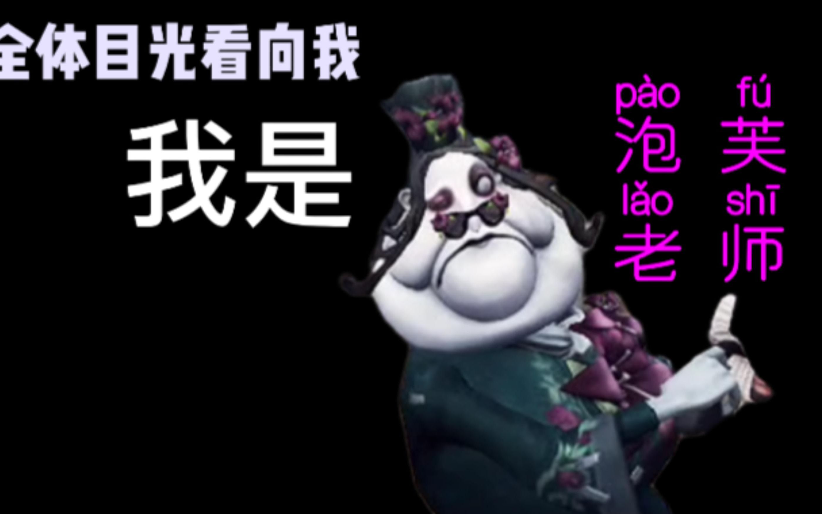 第五人格|记录员排位,从s牌手下夺取胜利的泡芙