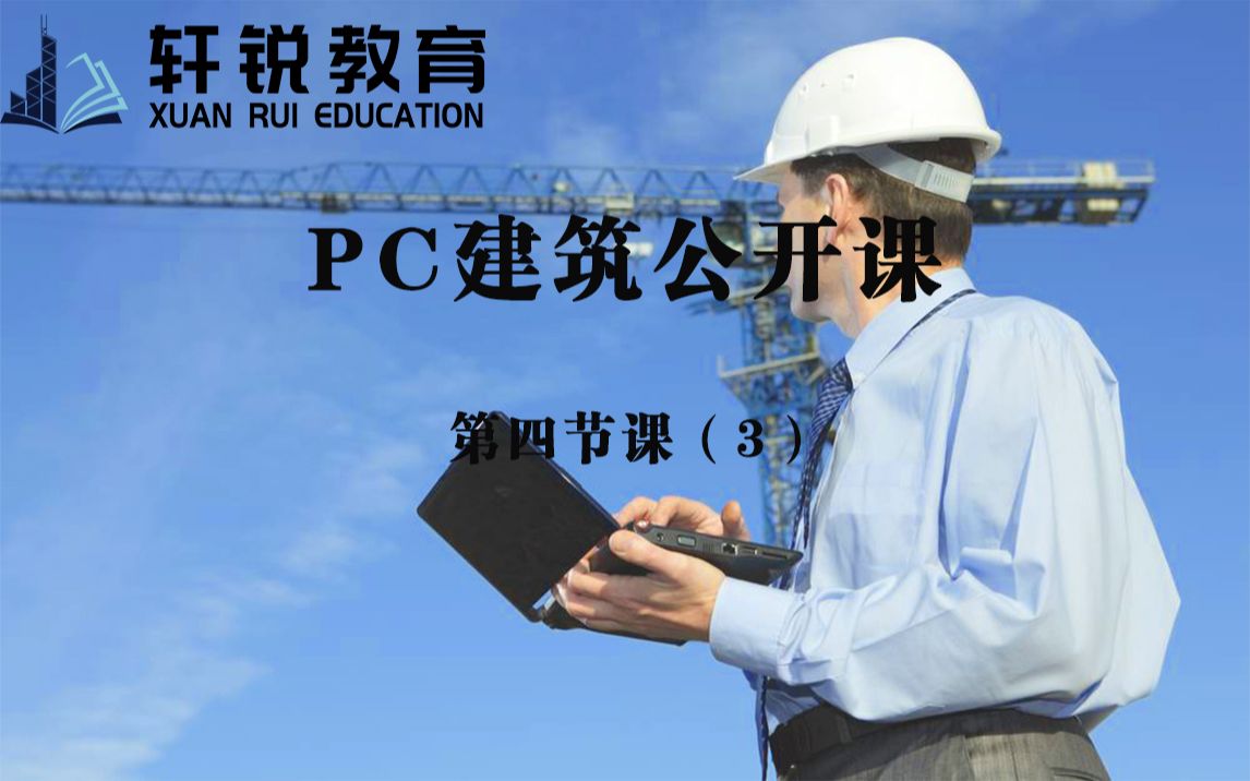 pc建筑和装配式建筑工厂( 钢结构、结构设计、PKPM、ansys、空间结构、Midas Gen、SAP、3D3S、学习管桁架、视频课程)哔哩哔哩bilibili