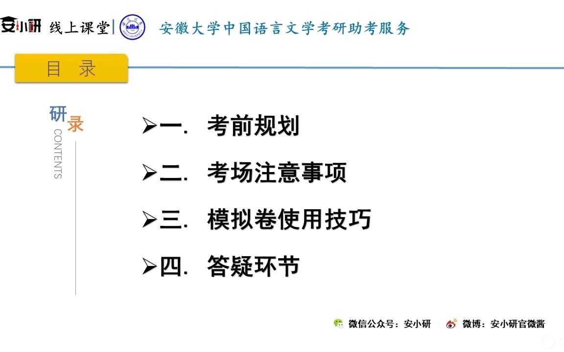 22安徽大学考研中国语言文学讲座哔哩哔哩bilibili