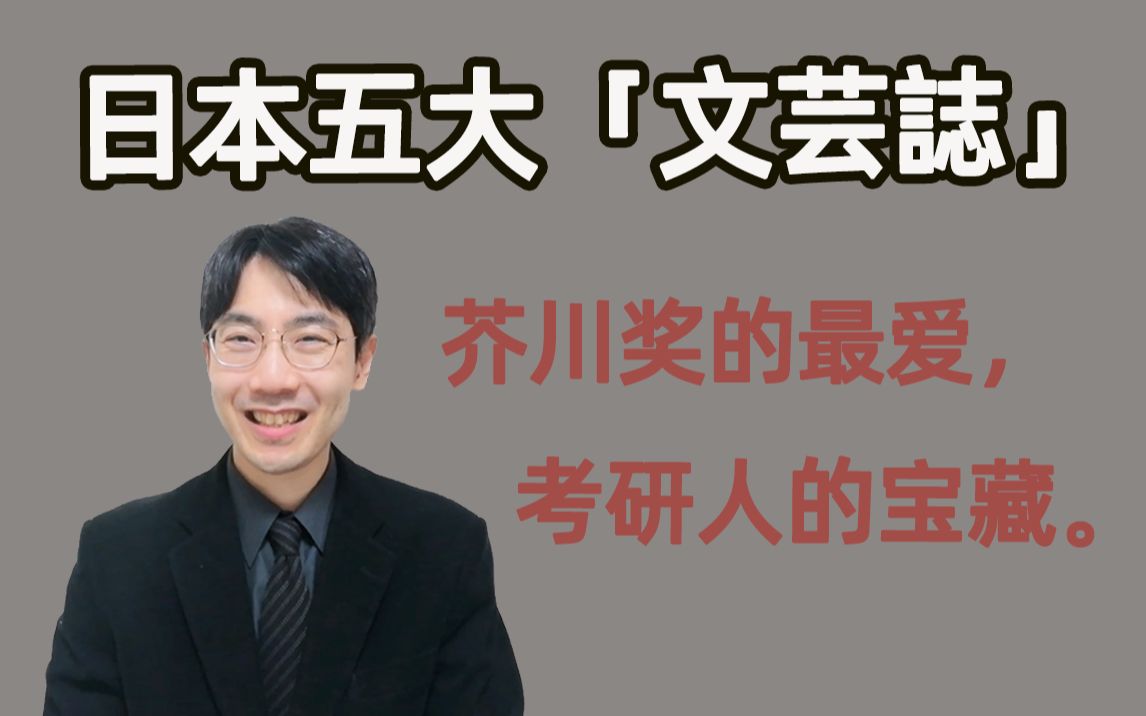 日本宝藏文学杂志介绍,你读过吗?日本文学篇178 日本近代文学解读哔哩哔哩bilibili