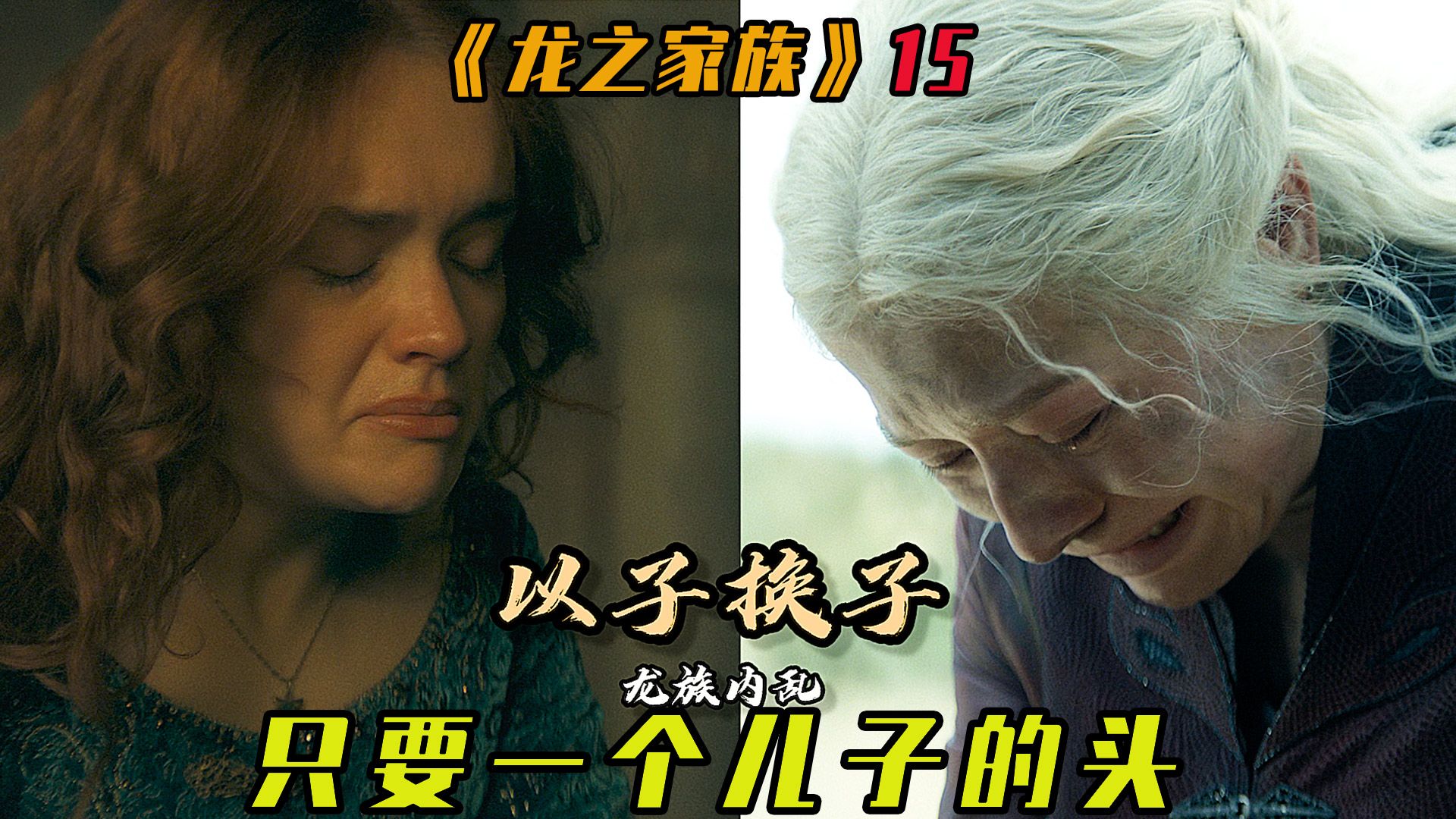 戴蒙出手直捣黄龙,家族裂痕再无修复可言 #龙之家族 #以子换子 #4K无删减版 #挑灯夜剪 #龙之家族第二季哔哩哔哩bilibili