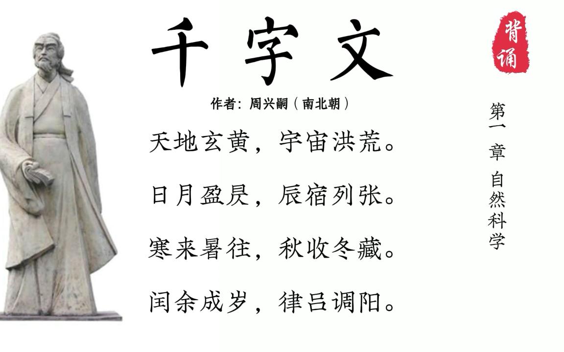 [图]【国学启蒙】千字文全文朗读一夜白头做千字文，流传千年