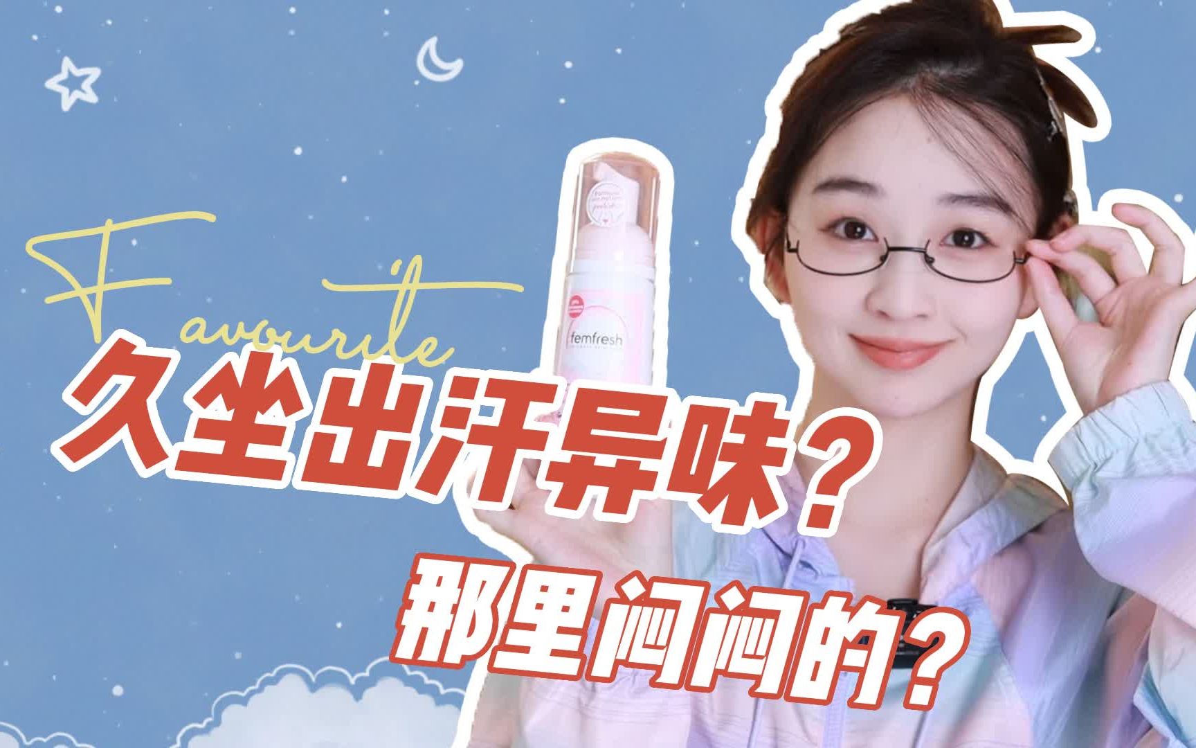 女生洗澡请注意!分区洗护很重要~哔哩哔哩bilibili