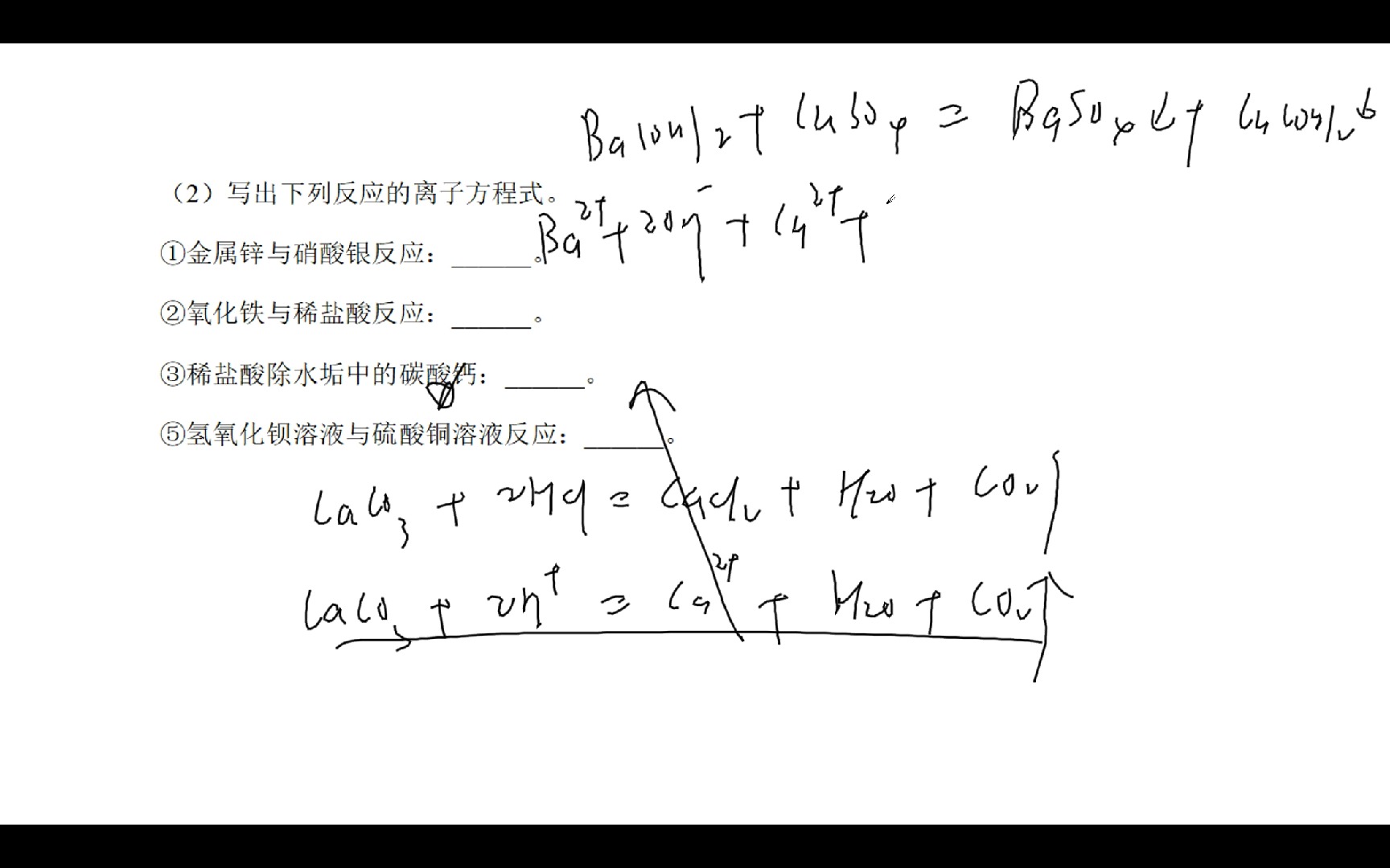 离子反应基础题型巩固