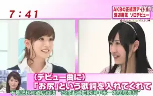 Download Video: 【AKB】120229 AKB の正統派アイドル 渡辺麻友 ソロデビュー愛子のあいたい