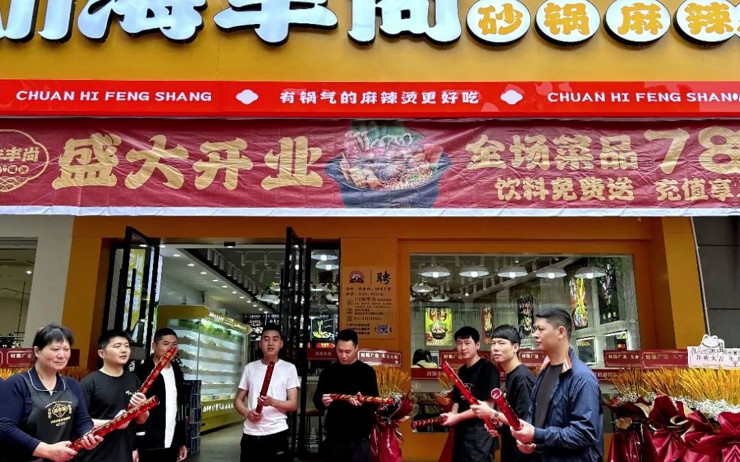川海丰尚加盟店,福建南平松溪店开业啦
