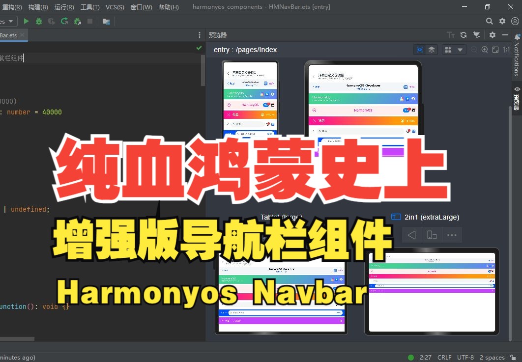 纯血鸿蒙HarmonyOS Next 5.0 API 12封装增强版导航栏组件|ArkUI自定义标题栏哔哩哔哩bilibili