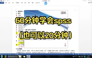 Download Video: 一小时学会spss