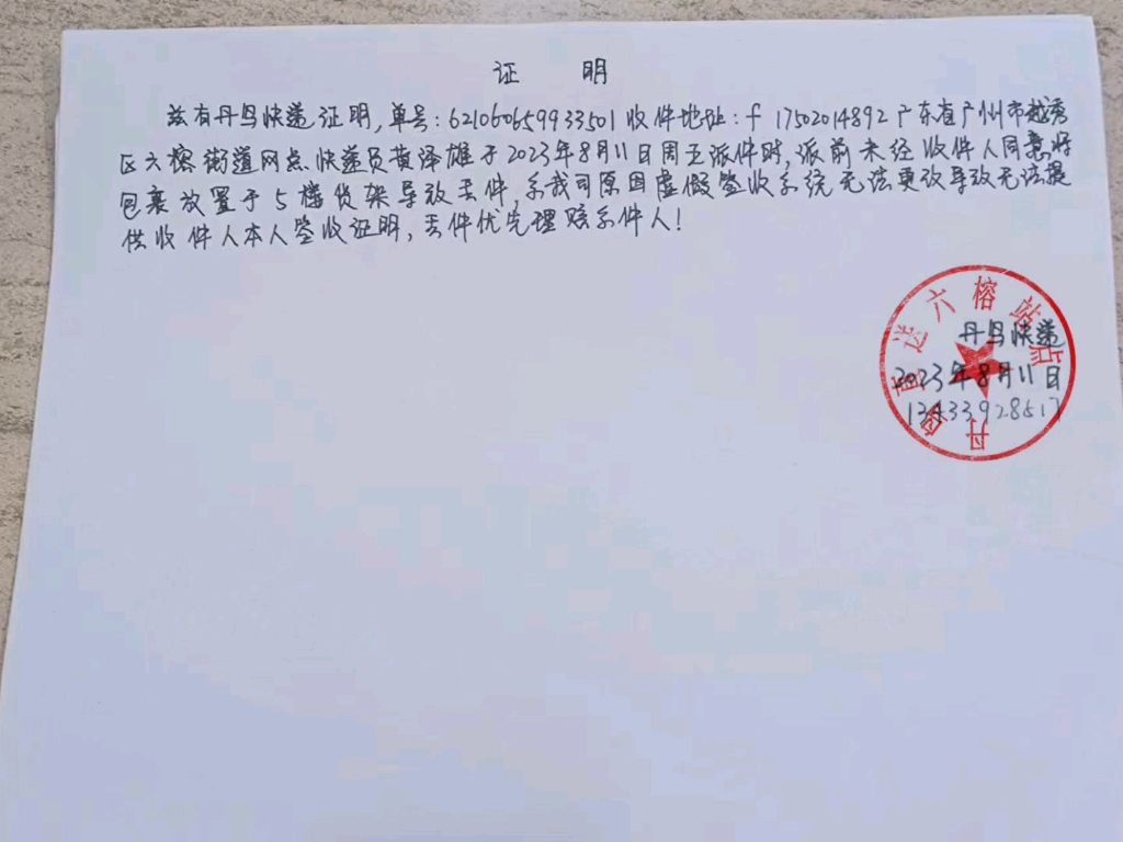 六榕站点开具的物流红章