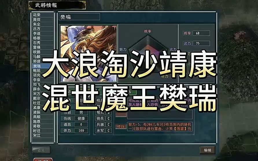 三国志11威力加强版mod大浪淘沙靖康混世魔王樊瑞 #三国志11 #单机游戏 #怀旧游戏 #主机游戏 #三国志三国志