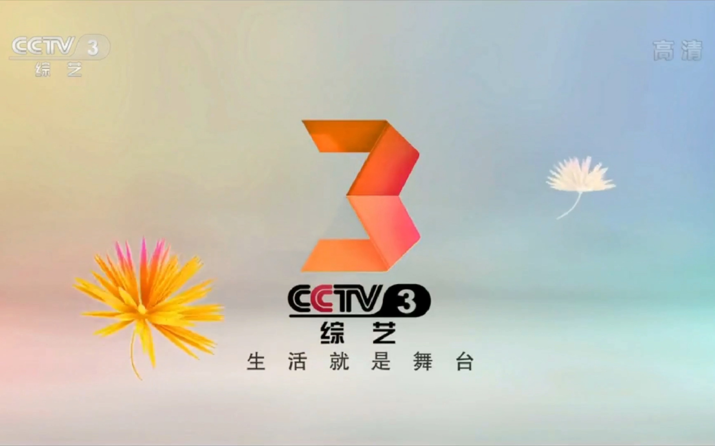 综艺喜乐汇cctv3片头图片