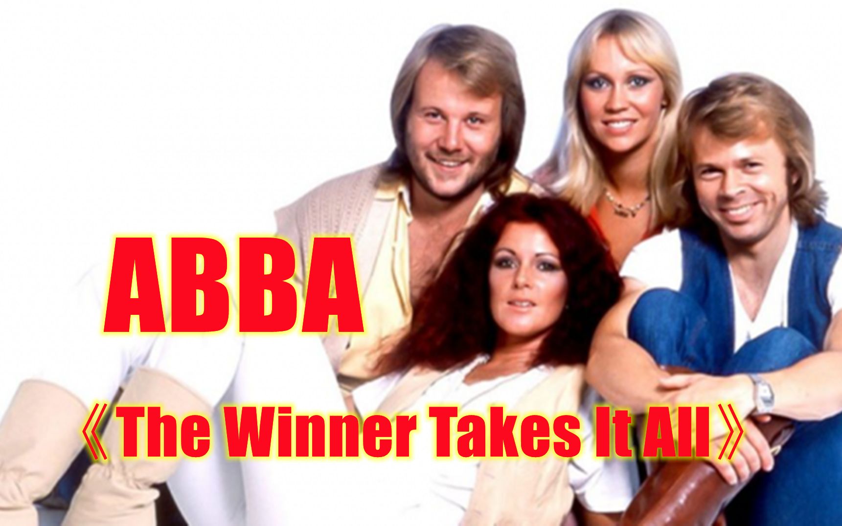 瑞典国宝级乐队ABBA《The Winner Takes It All/胜者为王》哔哩哔哩bilibili